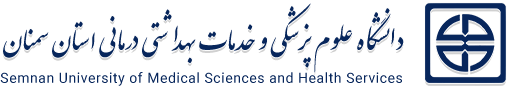 لوگوی دانشگاه علوم پزشکی سمنان